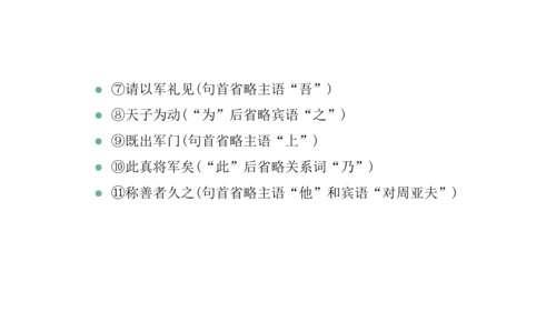 第六单元复习课件（同步课件）-2023-2024学年八年级语文上册同步精品课堂(共30张PPT)