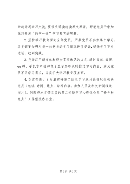 检察院XX年“坚持根本宗旨、勇于担当作为”第二专题学习计划.docx