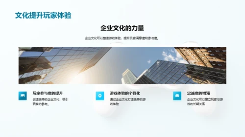 游戏创新的企业文化
