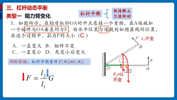 人教版 初中物理 八年级下册 第十二章 简单机械 12.1杠杆（第3课时）课件（18页ppt）