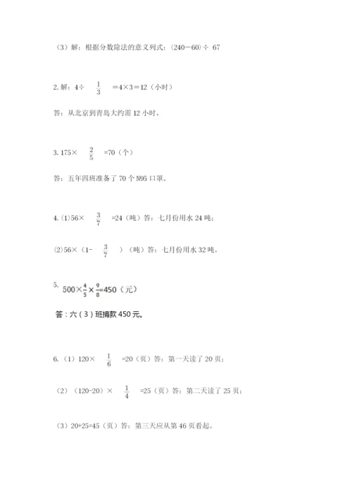 人教版六年级上册数学期中测试卷（名校卷）.docx