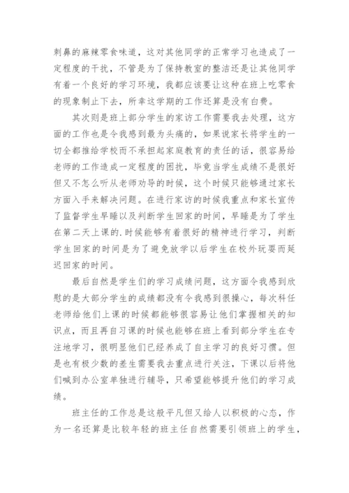 八年级下学期班主任工作总结_3.docx