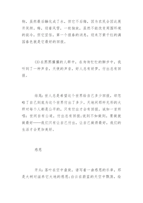 小升初各类作文精彩开头和结尾摘录.docx