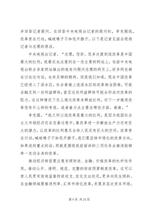 形势与政策感想.docx