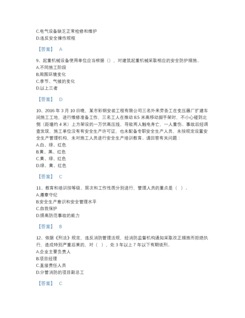 2022年河南省安全员之B证（项目负责人）模考题库带答案.docx