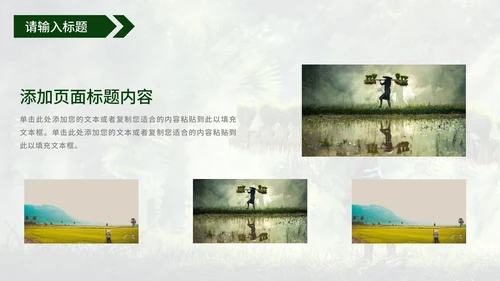 青年在家乡建设中的使命工作汇报PPT模板