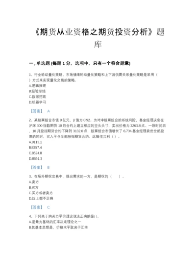 2022年吉林省期货从业资格之期货投资分析点睛提升题库完整参考答案.docx