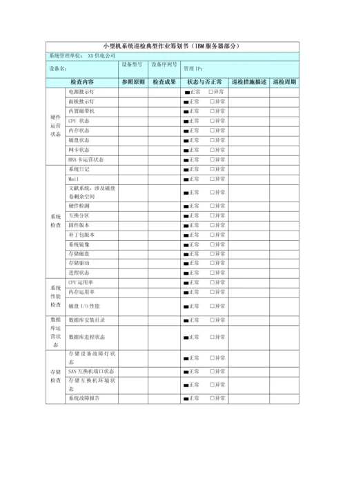 it运维专项项目维护服务专题方案.docx