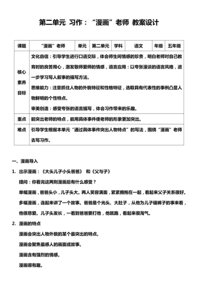 （核心素养目标）第二单元 习作： ”漫画“老师 教案设计