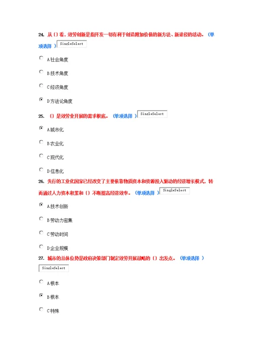 继续教育专业技术人员执行力与创新服务力79分(东营)正大设计