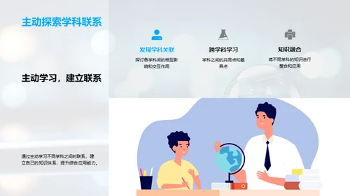 跨学科学习导引