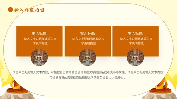 佛教文化宣传通用PPT模板