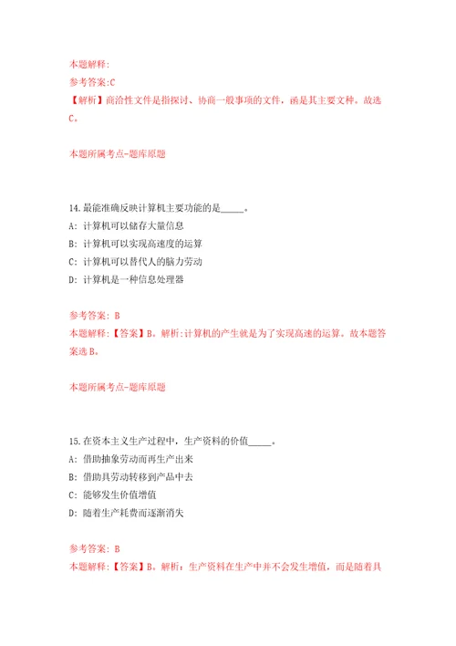 广西南宁市青秀区民政局外聘人员公开招聘2人自我检测模拟卷含答案解析第7次