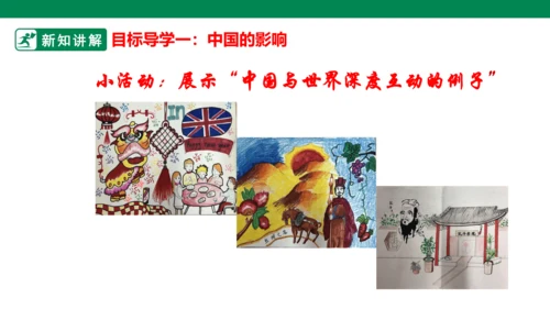 【新目标】九年级道德与法治 下册 3.2 与世界深入互动 课件（共43张PPT）