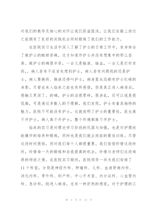 护士岗前实习心得大全.docx