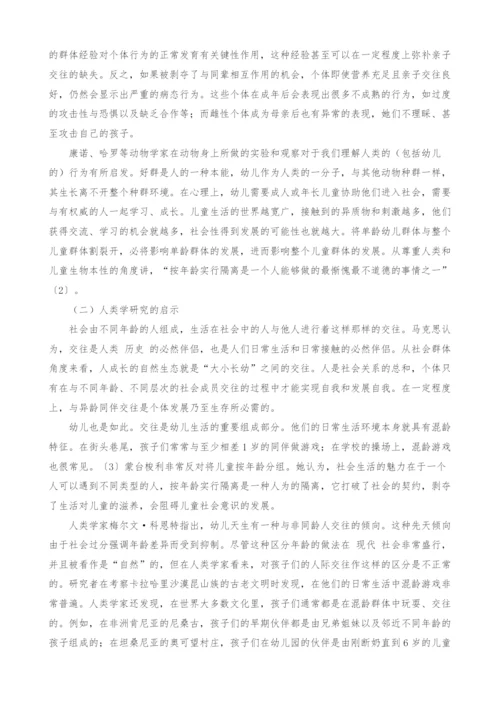 试论幼儿混龄教育的必要性.docx