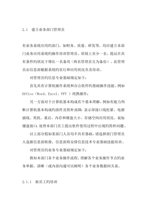 办公软件培训管理制度.docx