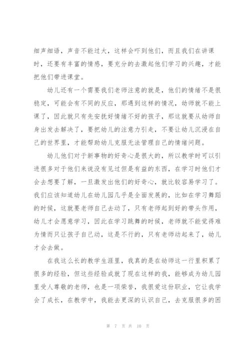 幼儿园教师教学心得5篇.docx