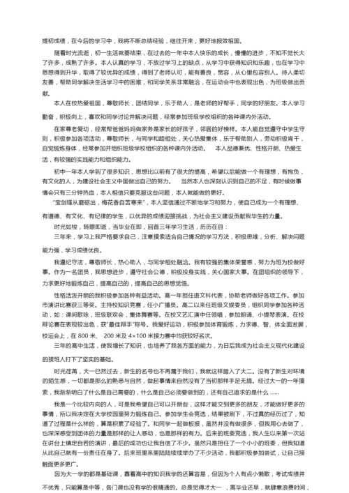 综合素质评价自我陈述报告（精选17篇）.docx