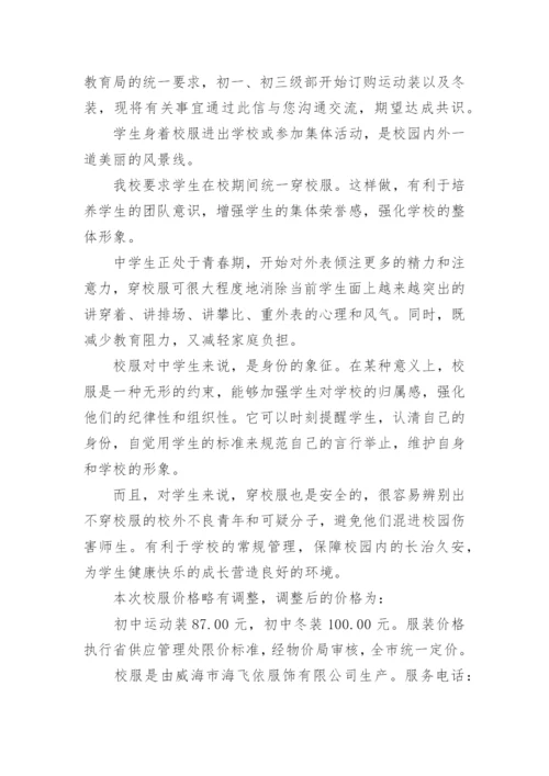 学校校服征订致家长一封信.docx