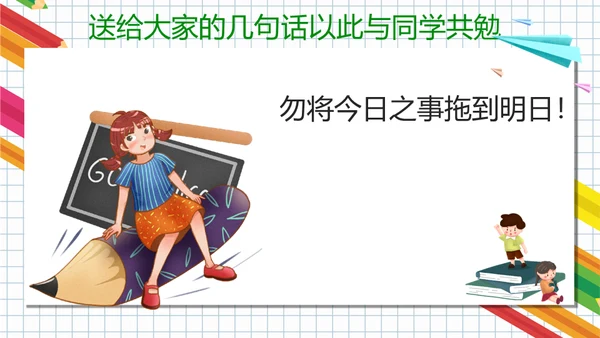 开学第一课收心主题班会通用PPT模板
