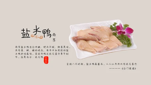 中国味道各地方美食通用PPT模板