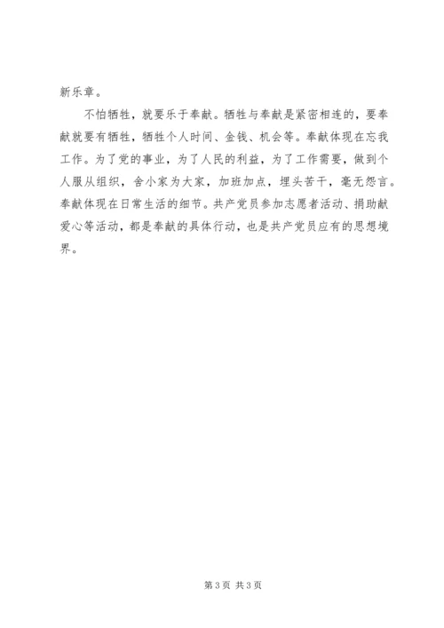 新时代的共产党员更要发扬“不怕牺牲”的精神.docx