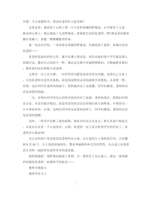 2023年教师节优秀范文5篇600字.docx