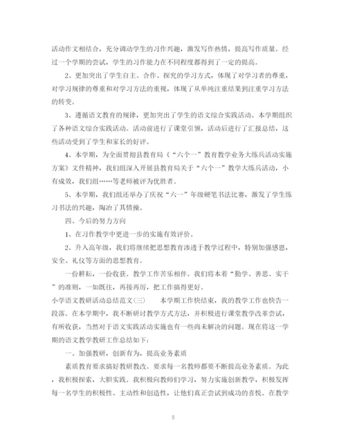 精编之小学语文教研活动总结范文3篇.docx