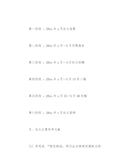 武汉大学本科生毕业论文开题报告.docx