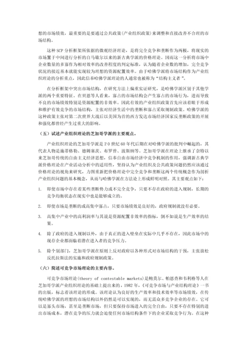 产业经济学课本练习答案.docx