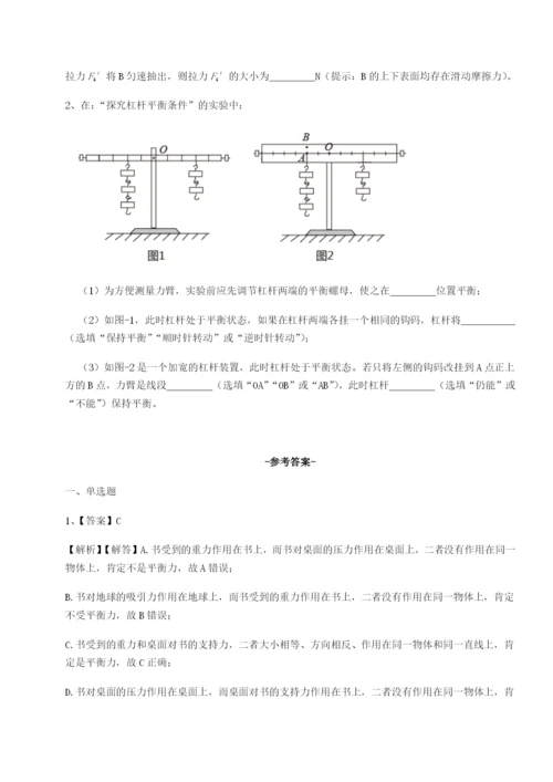 基础强化湖南张家界民族中学物理八年级下册期末考试同步练习试卷（含答案详解）.docx