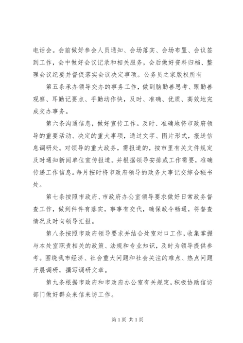 市人民政府办公室专业秘书处工作规范.docx