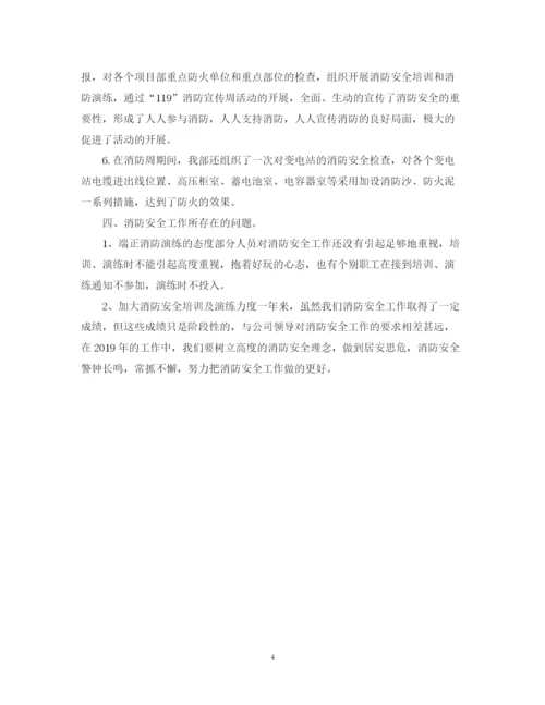 精编之消防安全培训总结范文.docx