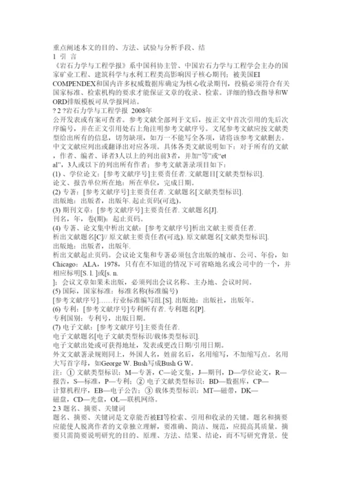 【精编】学术论文模板.docx