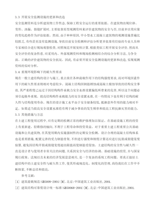 小议如何进行土建工程结构安全与耐久性设计.docx