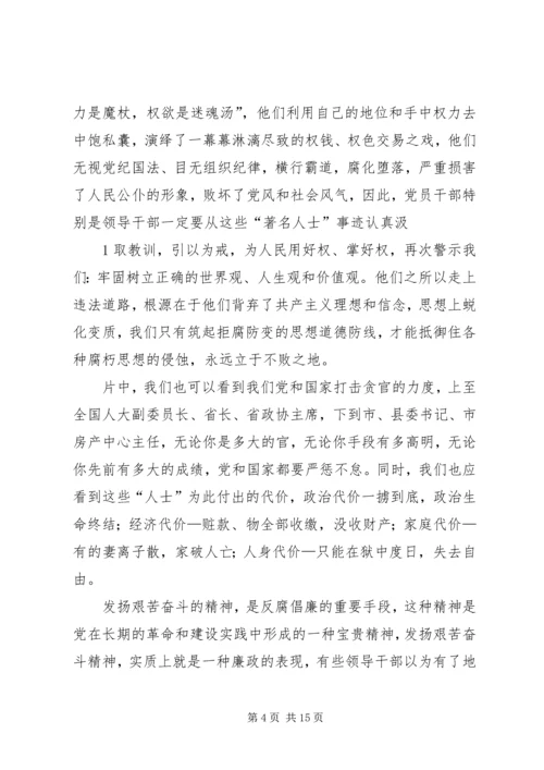 观看反腐倡廉警示片贪欲之害心得体会.docx