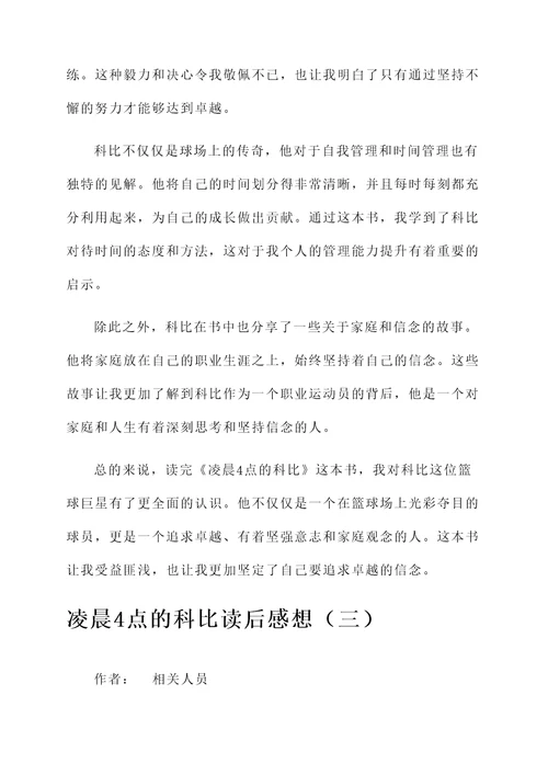 凌晨4点的科比读后感想