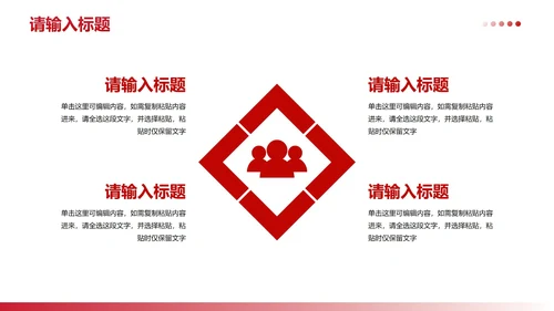 红色简约现代几何高级教师教学PPT模板