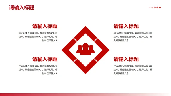 红色简约现代几何高级教师教学PPT模板