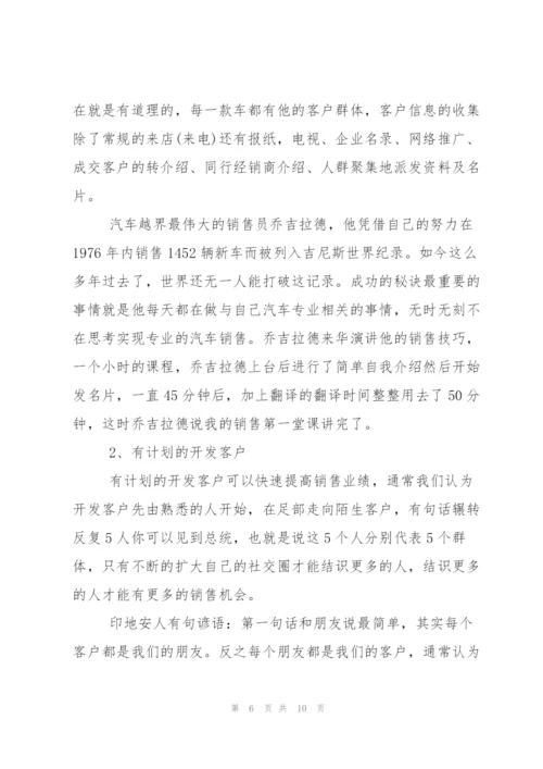 汽车销售顾问心得.docx