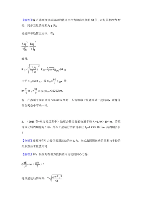 高中物理万有引力练习题及答案解析.docx