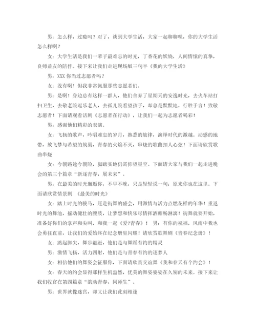 精编之校园迎新主持词范文.docx