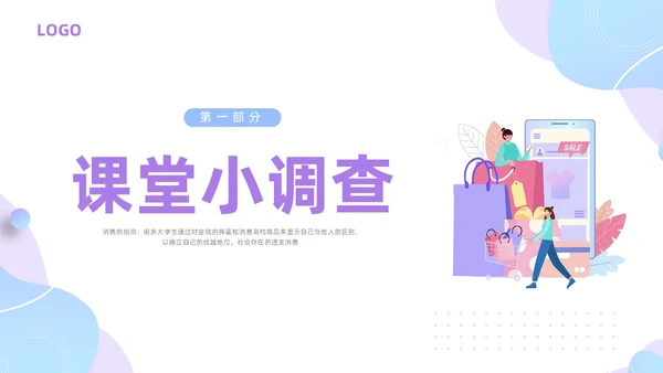 紫色简约插画大学生消费观PPT模板建设节约型社会培养正确消费