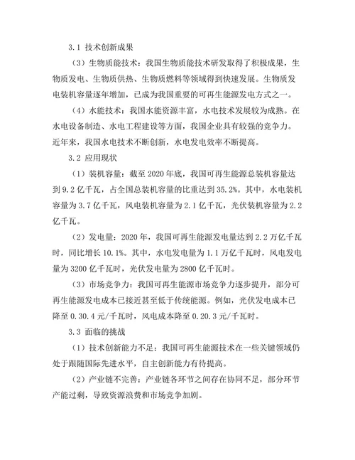 可再生能源技术的创新与应用现状