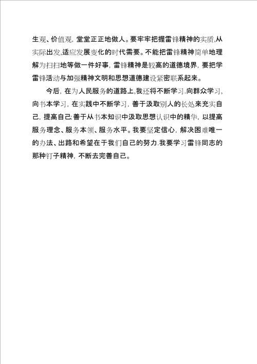 学习雷锋思想汇报