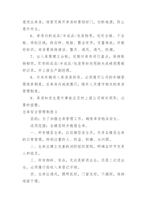 仓库安全管理制度_16.docx