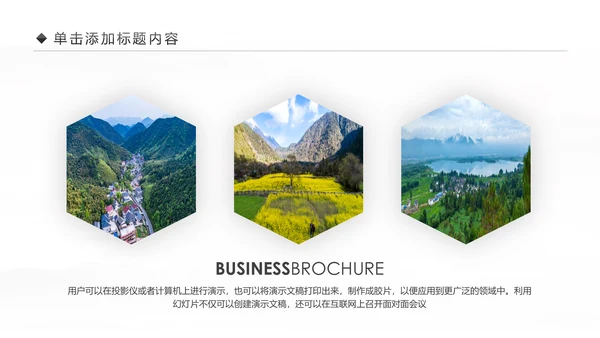 乡村旅游清新魅力乡镇美丽农村乡镇PPT