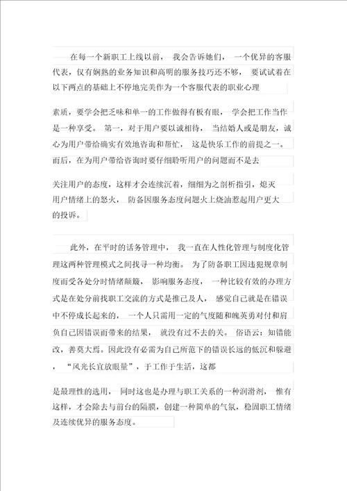 关于客服个人工作总结汇总9篇