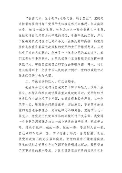 党员轮训心得体会.docx